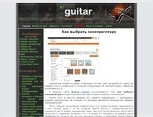 Tablet Screenshot of my-guitars.ru